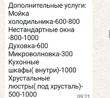 Уборка помещений: Уборка помещений, | Генеральная уборка, | Дома — 19