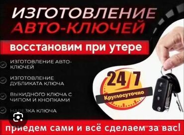 СТО, ремонт транспорта: Изготовление авто-ключей и восстановление при утере. Услуги: -