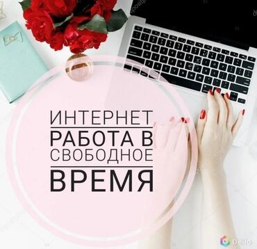вакансия переводчик китайского языка: Работа для подростков 
Гибкий график 
Работа: удаленная