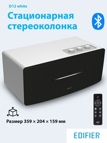 калонка апарат: Edifier d12 White. Новая