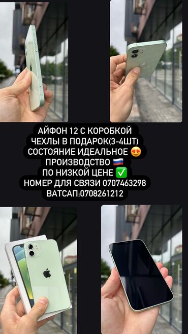 12 про мини: IPhone 12, Б/у, 128 ГБ, Зеленый, Зарядное устройство, Защитное стекло, Чехол