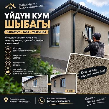 Штукатурка, шпаклевка: Штукатурка стен Больше 6 лет опыта — 2
