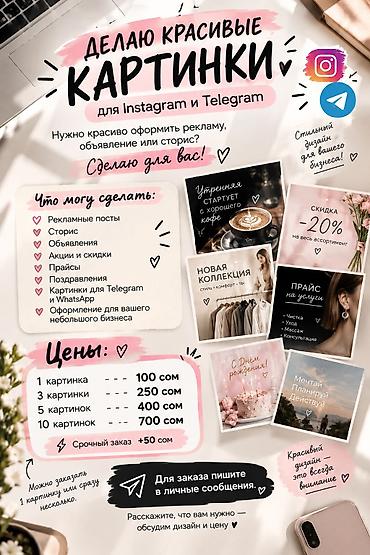 кок арт: Дизайн красивых картинок для Instagram и Telegram Нужно оформить — 1