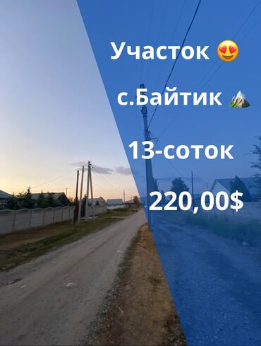 куплю участок село джал: 13 соток, Бизнес үчүн, Кызыл китеп