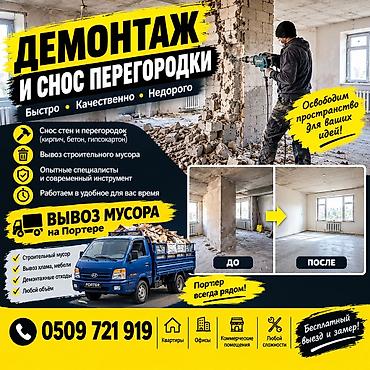 вывезти мусор из квартиры: Демонтаж и вывоз строительного мусора Демонтаж и вывоз строительного — 1