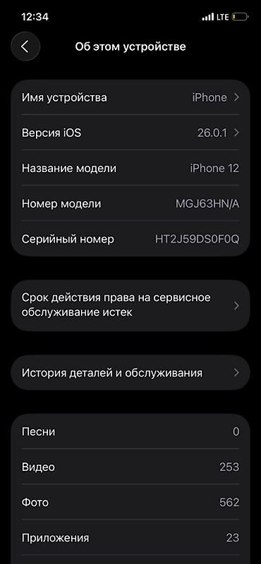 dvd r: IPhone 12, Б/у, 64 ГБ, Белый, Зарядное устройство, Защитное стекло, Чехол, 78 % — 4