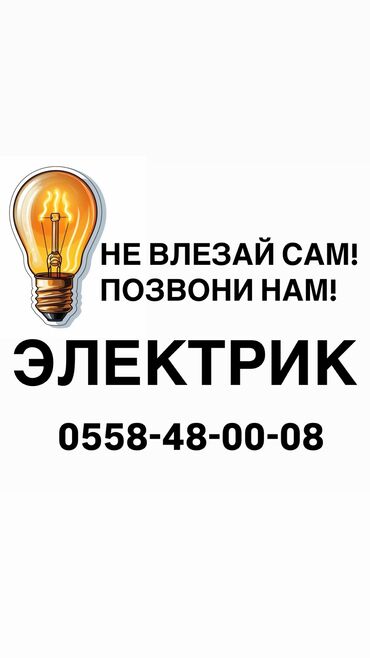купить стабилизатор напряжения в бишкеке: Электрик | Установка телевизоров, Установка бытовой техники, Монтаж проводки Больше 6 лет опыта