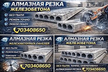велесстрой бишкек: Режем бетона — 1