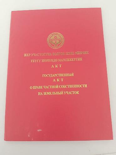 аренда долгосрочная кант: 200 соток, Для сельского хозяйства, Красная книга — 1