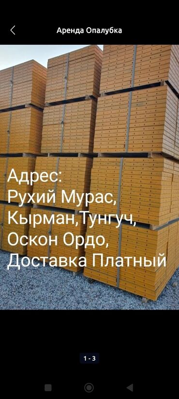 Аренда инструментов: Аренда Корейский Опалубка новые для фундамента,калона,забор и