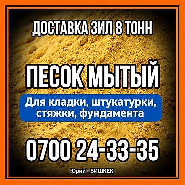 Песок доставка
