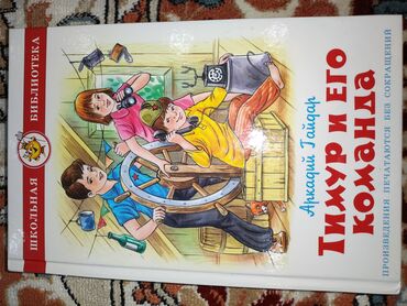 открытка: Книга "Тимур и его команда"