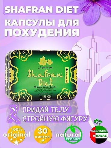 Капсула для похудение новинка Шафран диет капсулы для похудения at lalafo.kg Капсула для похудение новинка Шафран диет капсулы для похудения