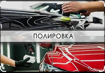Кызматтар: Профессиональная полировка автомобиля - Абразивная и финишная — 1
