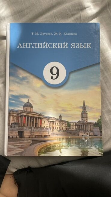 купить велик: Описание:Представляем учебник «Английский язык» для 9 класса от