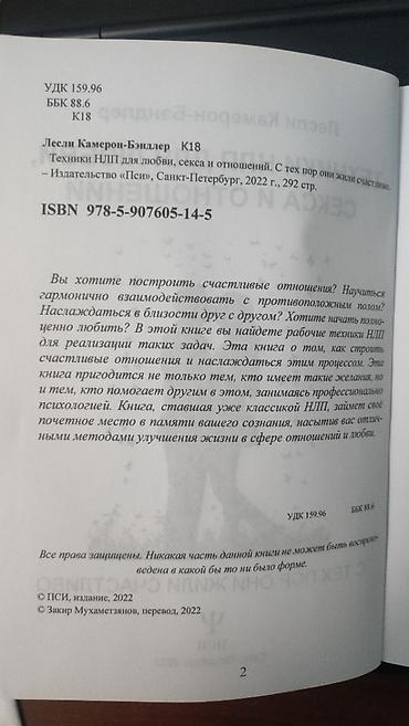 гармонь: Книга "Техники НЛП для любви, секса и отношений. С тех пор они жили — 3
