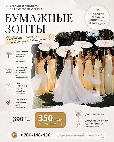 зонты: Бумажные зонты — стильный аксессуар для праздников и фотосессий. - — 1