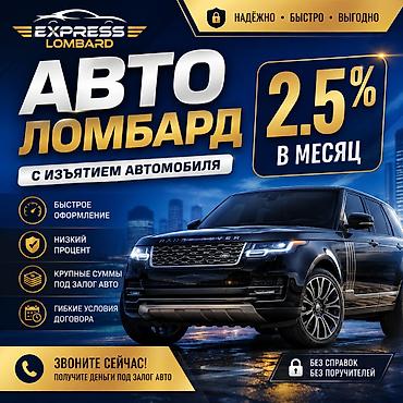 ломбарды бишкек: Автоломбард | Кредит | Без поручителей — 1