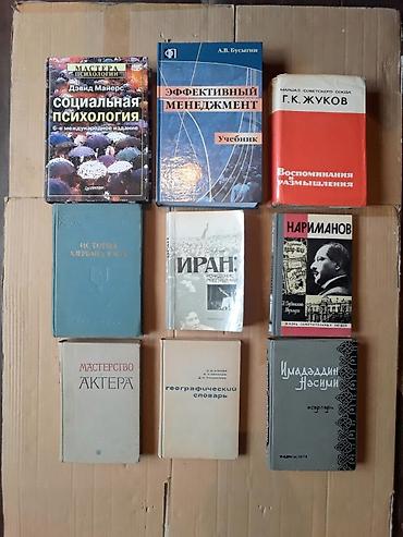 Книги и журналы: Продаются книги оптом.Все за единую цену.

#книги — 1