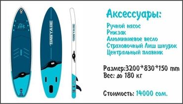 футбольная форма для детей бишкек: Сапборд, sup board, sup-доска, сабборд, падлборд, доска для