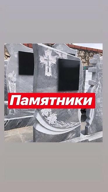 Ритуальные услуги: Изготовление крестов, Изготовление овалов с фото, Изготовление оградок | Габбро, Гранит, Металл | Оформление — 18