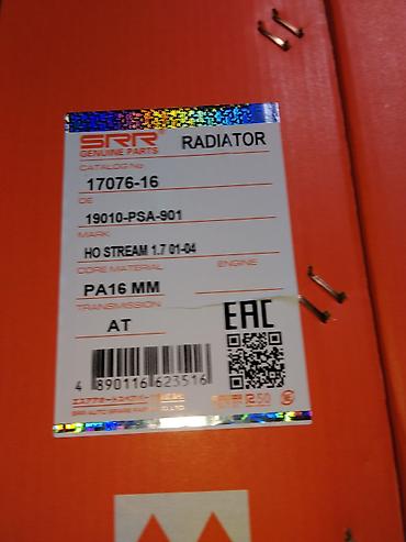 хонда стрим печка: Радиатор охлаждения SRR Genuine Parts - Каталожный номер: 17076-16 - — 1