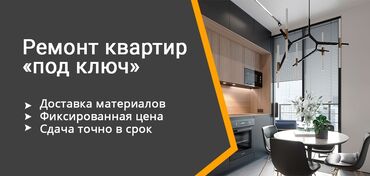 расценки на отделочные работы в бишкеке 2023: Поклейка обоев, Демонтаж старых обоев | Фотообои, Бумажные обои, Виниловые обои Больше 6 лет опыта