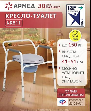 Медтовары: Кресло-туалет для пожилых и инвалидов Функциональная модель для ухода — 4