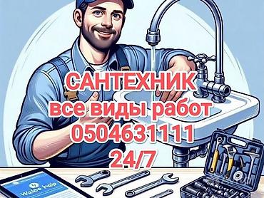 Монтаж и замена сантехники Больше 6 лет опыта