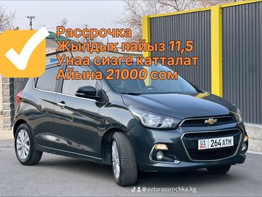 машина росрочка: Chevrolet Spark: 2017 г., 1 л, Вариатор, Бензин, Хэтчбэк