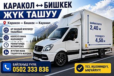 резка kg: 🚛 КАРАКОЛ ↔ БИШКЕК ЖҮК ТАШУУ Жүк ташуу кызматы! 📍 Каракол — Бишкек — — 1
