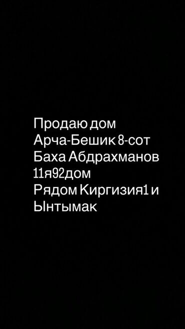 продажа дом ош: Дом, 115 м², 4 комнаты, Собственник, Старый ремонт