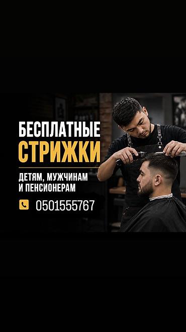 модели на стрижку: 💈 Ищу моделей на бесплатные стрижки Приглашаю моделей для практики и — 1