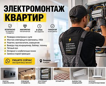 Электрики: Электрик | Монтаж выключателей, Монтаж проводки, Монтаж розеток Больше 6 лет опыта — 1