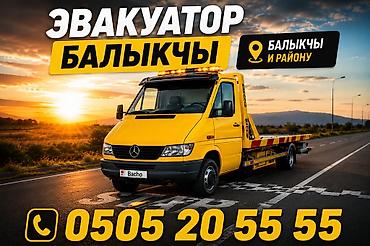 эвакуатор тамчы: Эвакуатор — Балыкчы Боом Бишкек - Быстрая подача - Аккуратная погрузка — 1