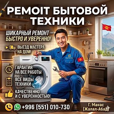 вентиляция каракол: Ремонт бытовой техники с выездом на дом по городу Сами забирём вашу — 1
