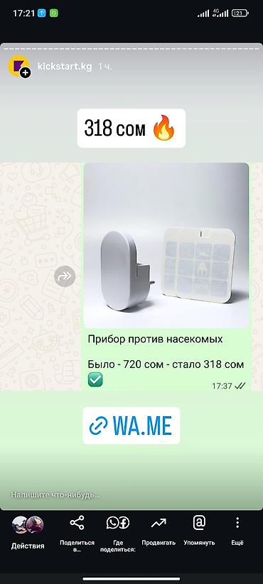 Электрический прибор против насекомых ПИШИТЕ НА ВОТСАПП ОТПРАВЛЮ
