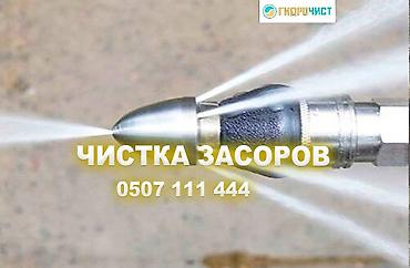 аппарат промывка печки: Профессиональная чистка засоров гидродинамическим способом. - — 1