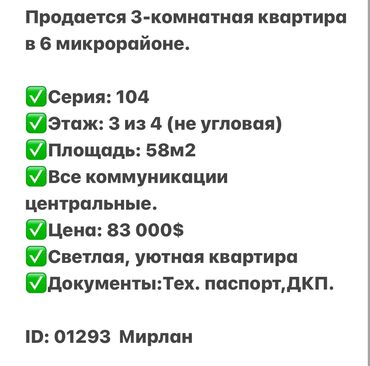 продается 3 комнатная квартира политех: 3 комнаты, 58 м², 104 серия, 3 этаж, Косметический ремонт