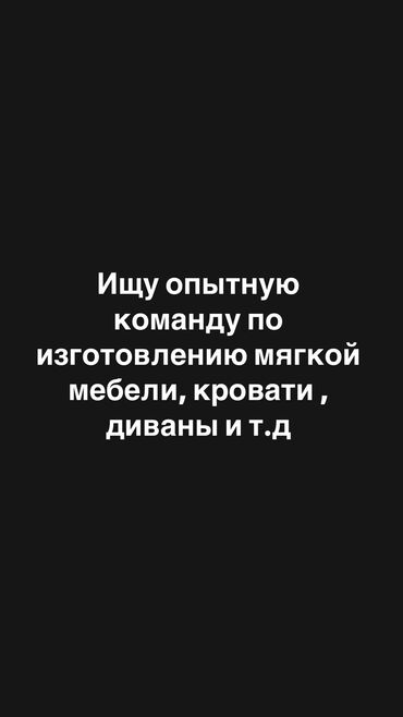 жыгач пол: Требуется Мебельщик: Обивка мебели, 3-5 лет опыта