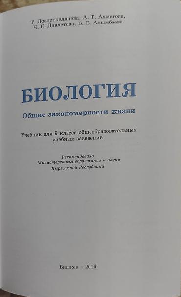local guide program: Биология. Общие закономерности жизни — учебник для 9 класса — 2