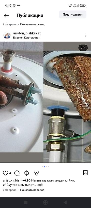 Ремонт водонагревателей: Профессиональный сервис по водонагревателям (Ariston и другие бренды) — 22