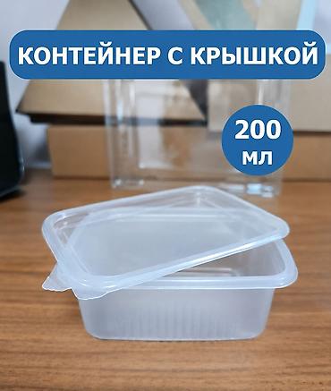 набор контейнеров: Пищевой контейнер — 1