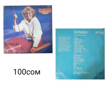 Виниловые пластинки: Винил пластинки для проигрывателя — 6