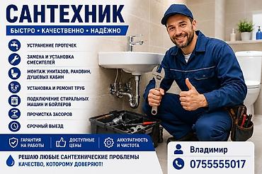 Сантехнические услуги: быстро, качественно, надёжно. Выполняю полный