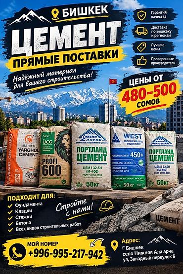 цемент мешки: Кантский цемент, M-600, цвет - Серый, 50 кг/м³, Оптом — 2