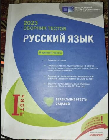 айгюн меджидова тесты по русскому языку 2 класс ответы: Русский язык 9 класс, 2023 год, Самовывоз