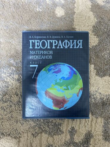 география 10 класс: Книги по английскому и географии в идеальном состоянии