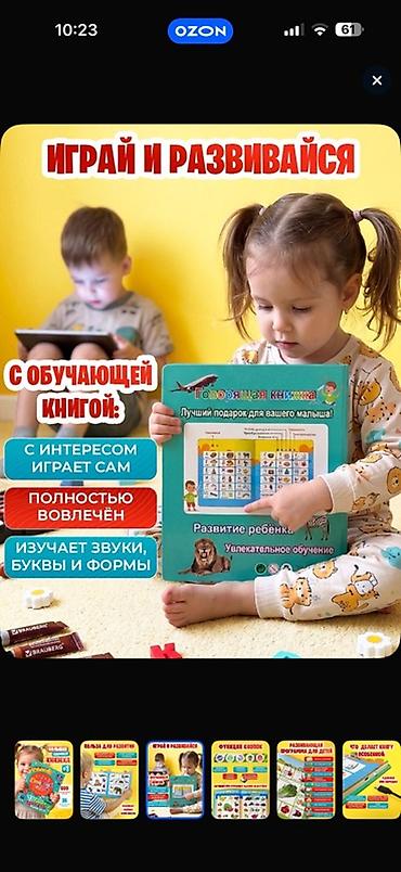 cd disc: Большая говорящая книжка для детей +1 Интерактивная обучающая книга с — 2