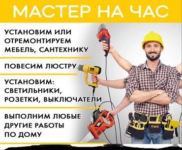 работу разнорабочий: Мелкосрочные работы, Муж на час